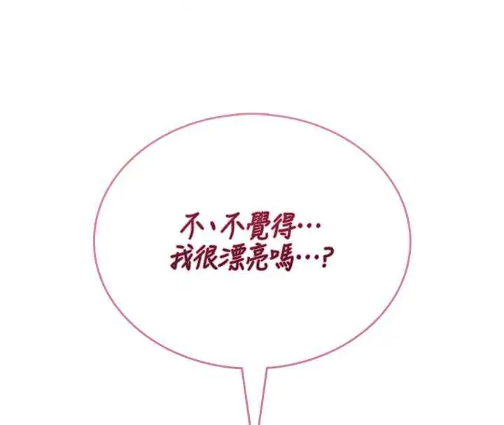 漫画《衣冠禽兽》第4话第140张图