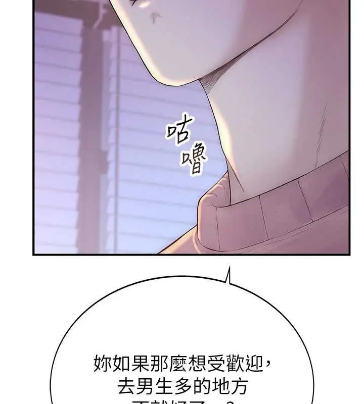 漫画《衣冠禽兽》第4话第144张图