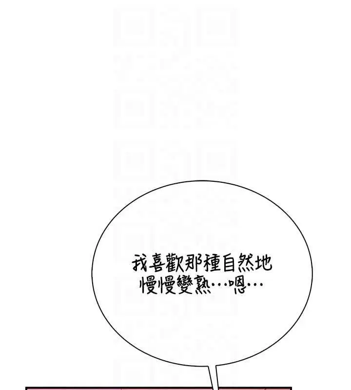 漫画《衣冠禽兽》第4话第149张图