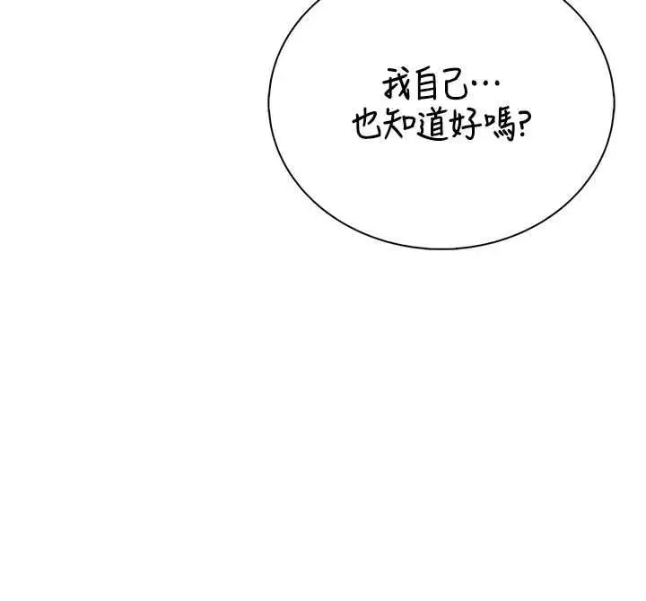漫画《衣冠禽兽》第4话第154张图