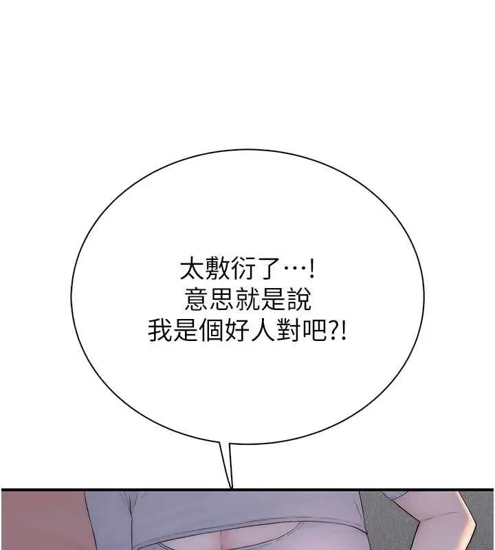 漫画《衣冠禽兽》第4话第168张图