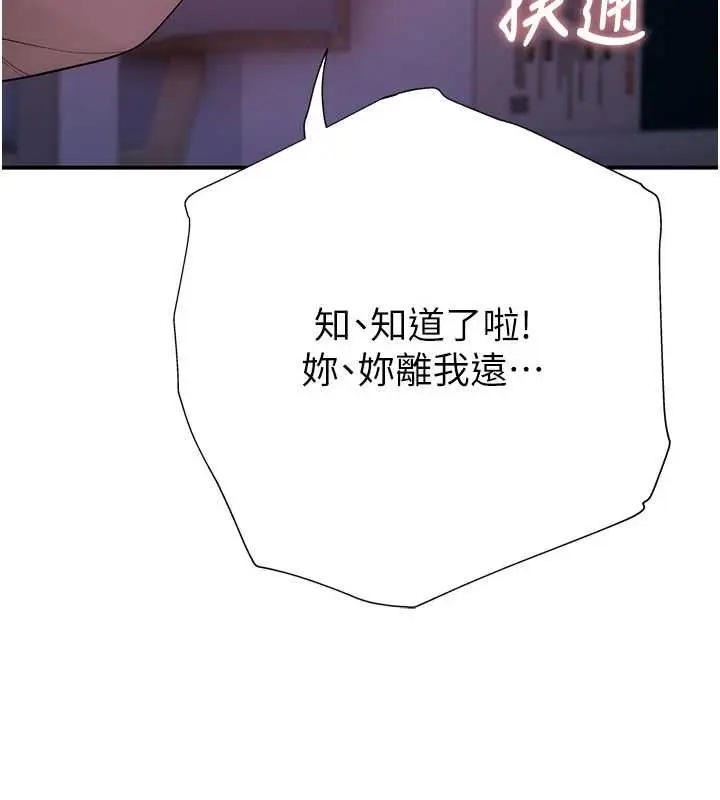 漫画《衣冠禽兽》第4话第182张图