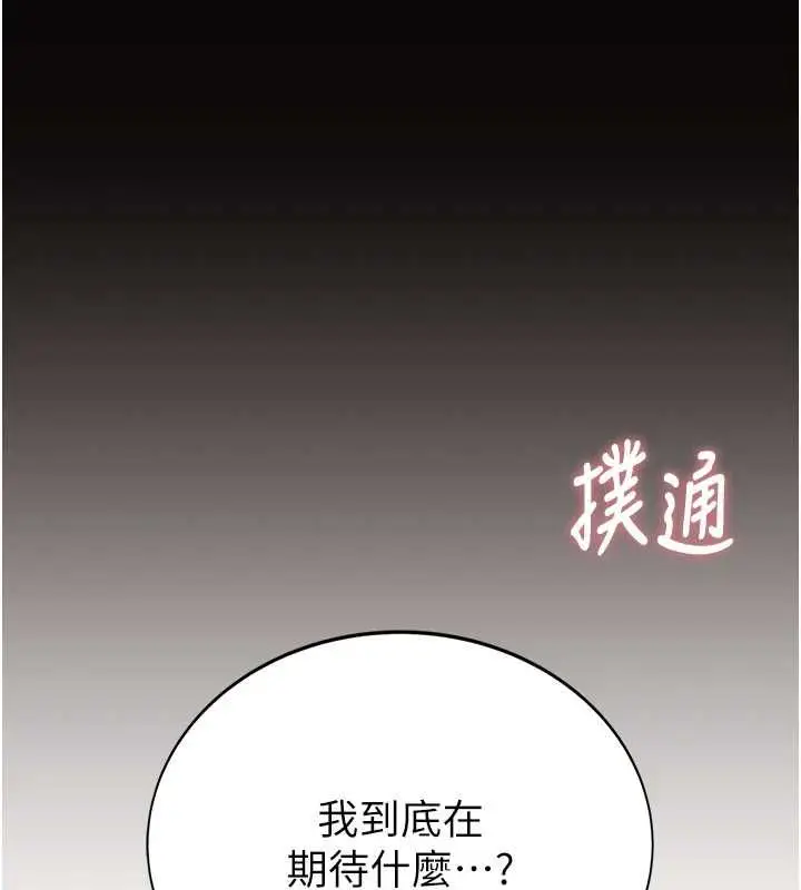 漫画《衣冠禽兽》第4话第197张图