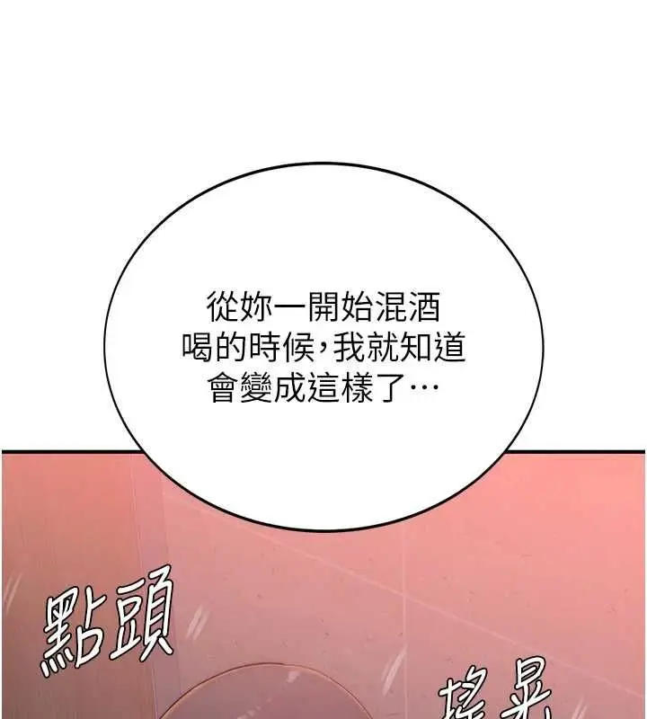 漫画《衣冠禽兽》第4话第222张图