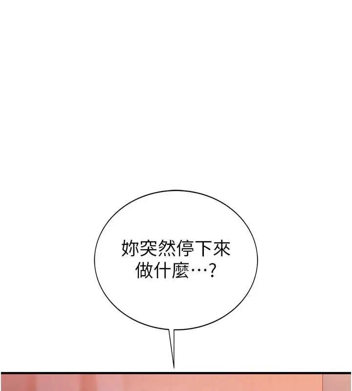 漫画《衣冠禽兽》第4话第23张图