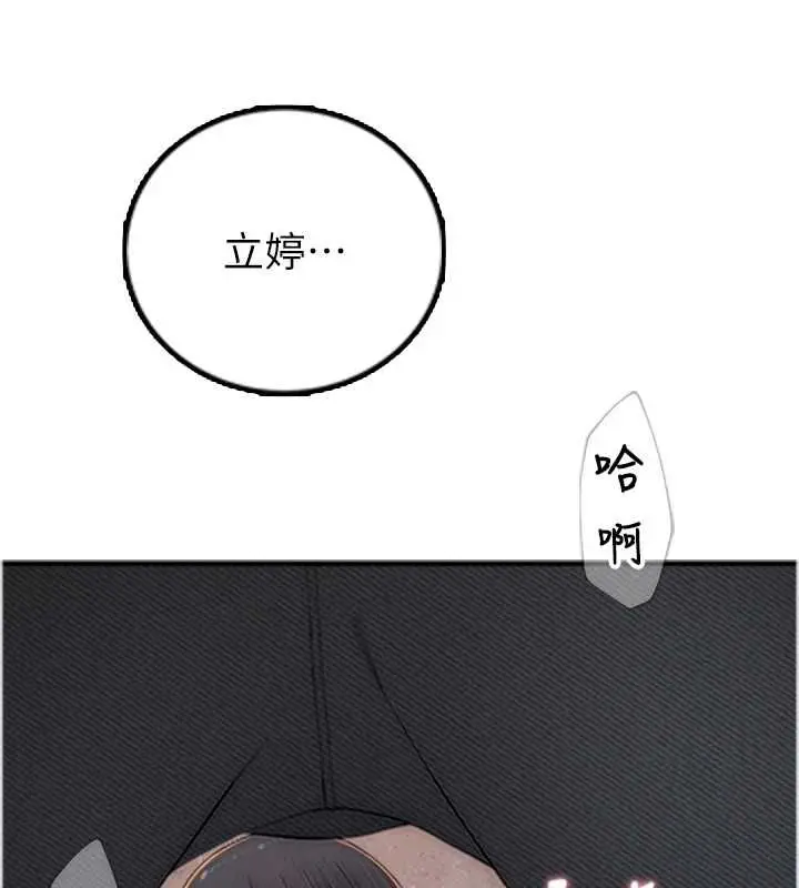 漫画《衣冠禽兽》第4话第284张图