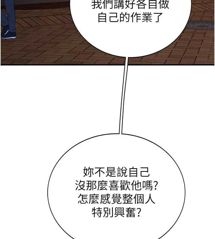 漫画《衣冠禽兽》第4话第3张图