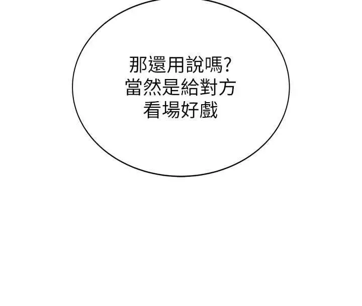 漫画《衣冠禽兽》第4话第36张图
