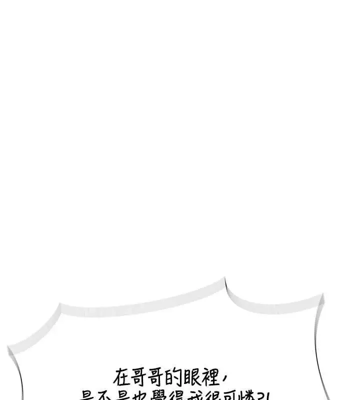 漫画《衣冠禽兽》第4话第68张图