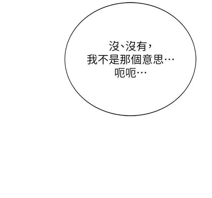 漫画《衣冠禽兽》第4话第71张图