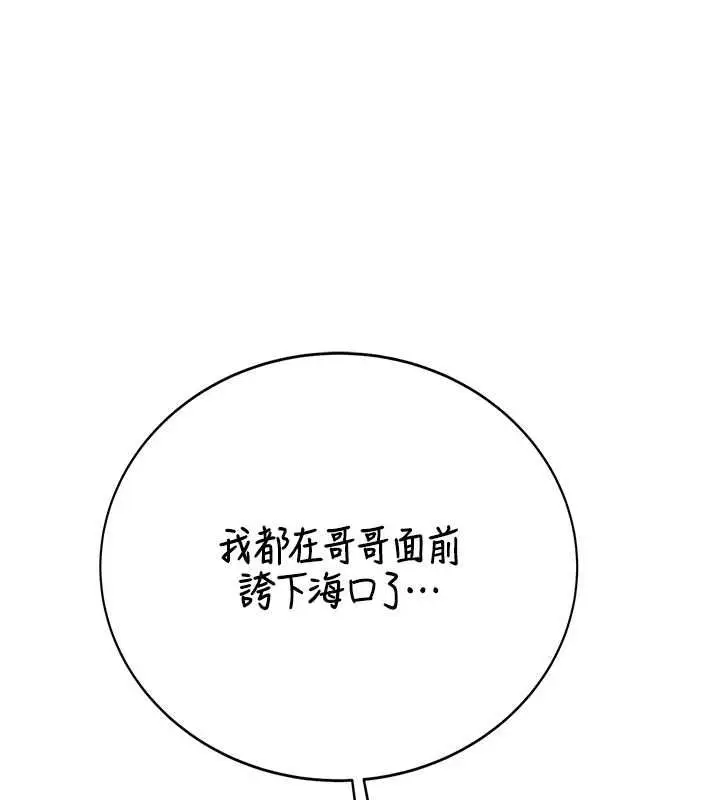 漫画《衣冠禽兽》第4话第78张图