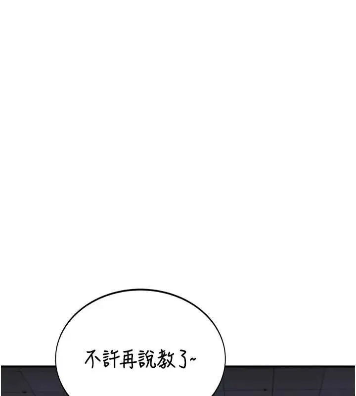 漫画《衣冠禽兽》第4话第93张图