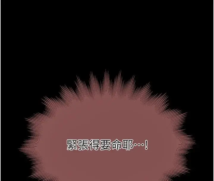 漫画《衣冠禽兽》第9话第131张图