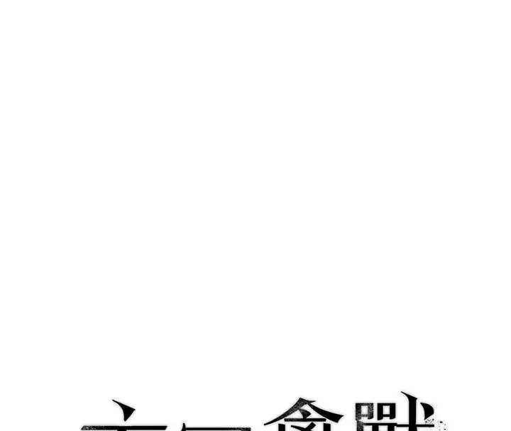 漫画《衣冠禽兽》第9话第16张图