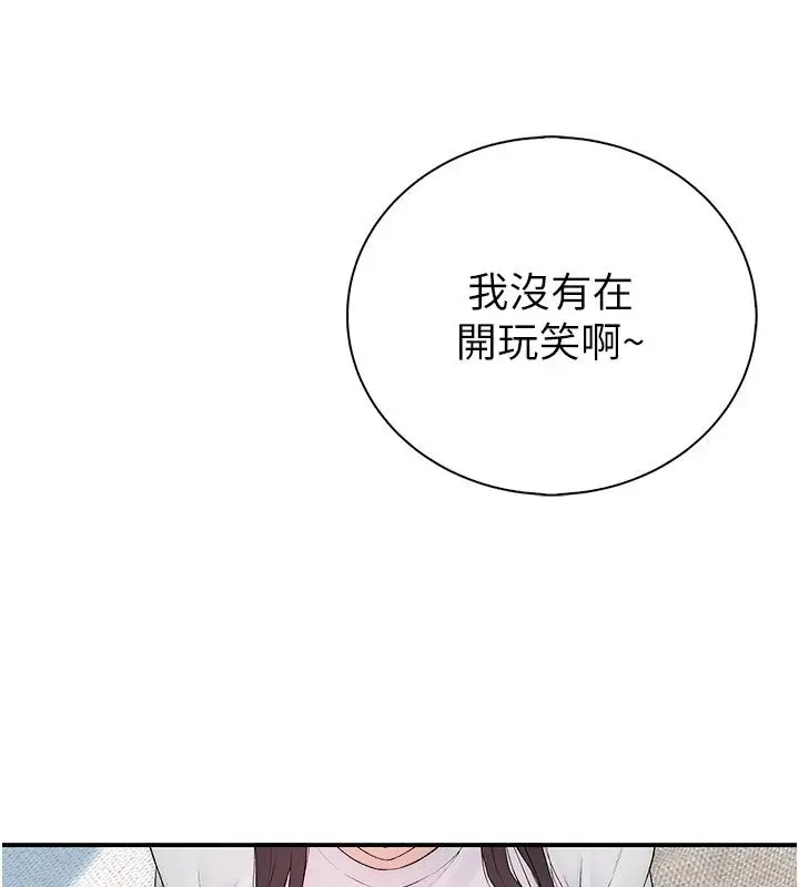 漫画《衣冠禽兽》第9话第181张图