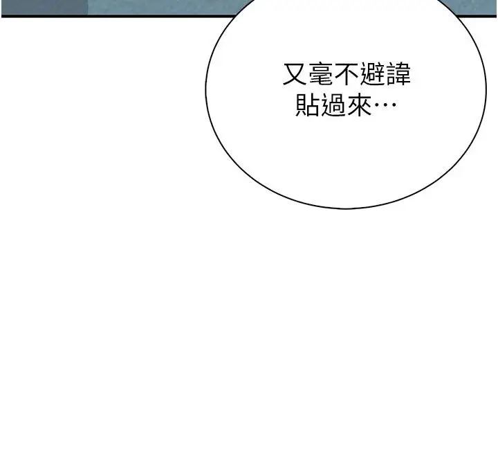漫画《衣冠禽兽》第9话第193张图