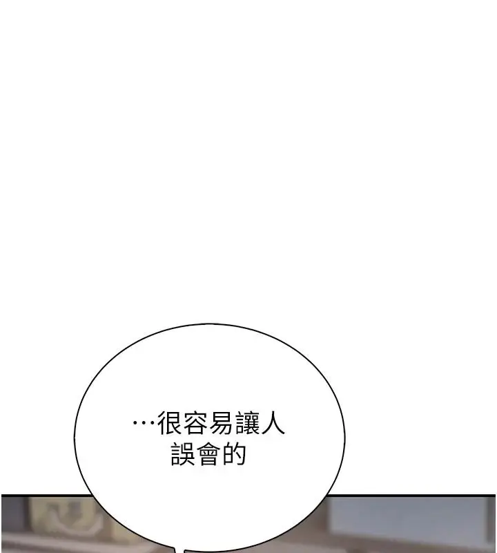 漫画《衣冠禽兽》第9话第194张图