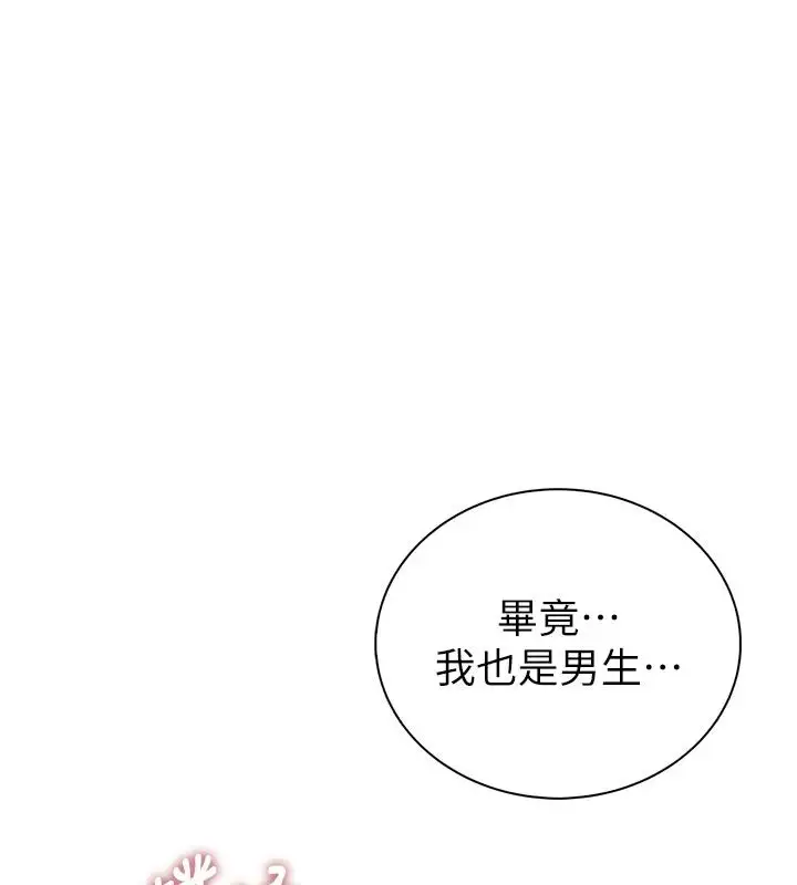 漫画《衣冠禽兽》第9话第196张图