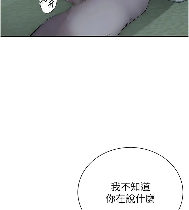 漫画《衣冠禽兽》第9话第202张图
