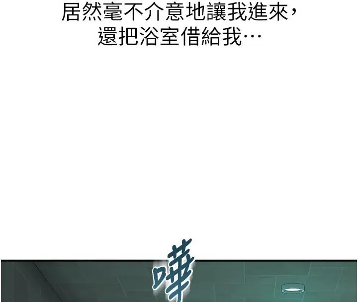 漫画《衣冠禽兽》第9话第21张图
