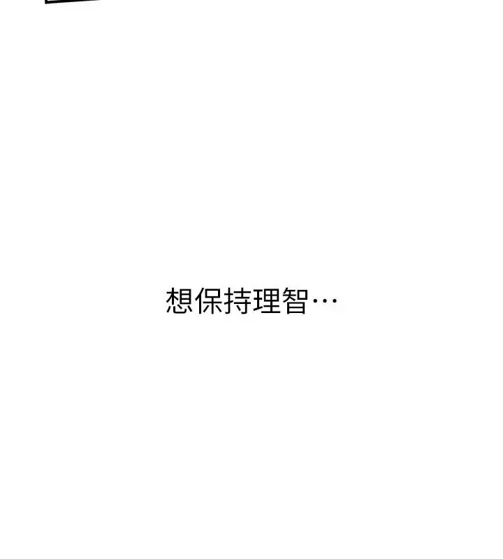 漫画《衣冠禽兽》第9话第226张图