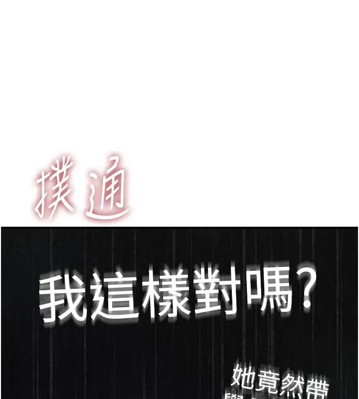 漫画《衣冠禽兽》第9话第5张图