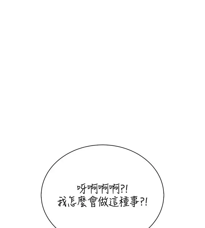 漫画《衣冠禽兽》第9话第52张图
