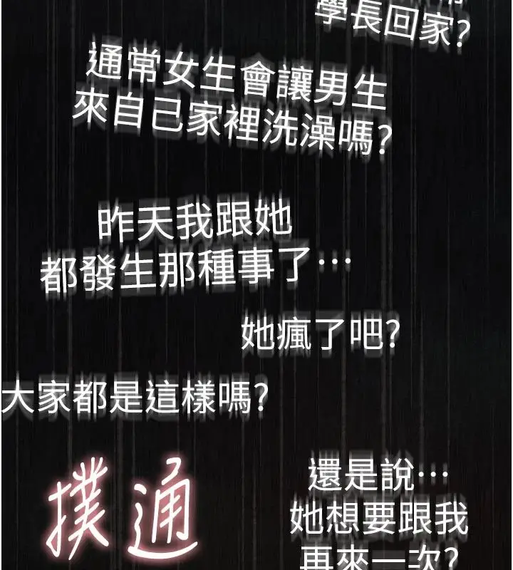 漫画《衣冠禽兽》第9话第6张图