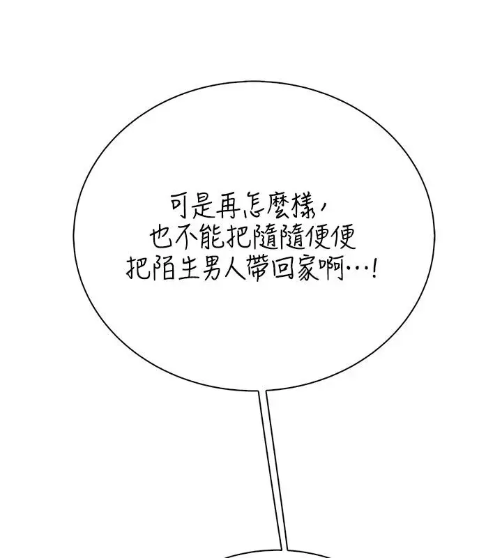 漫画《衣冠禽兽》第9话第62张图
