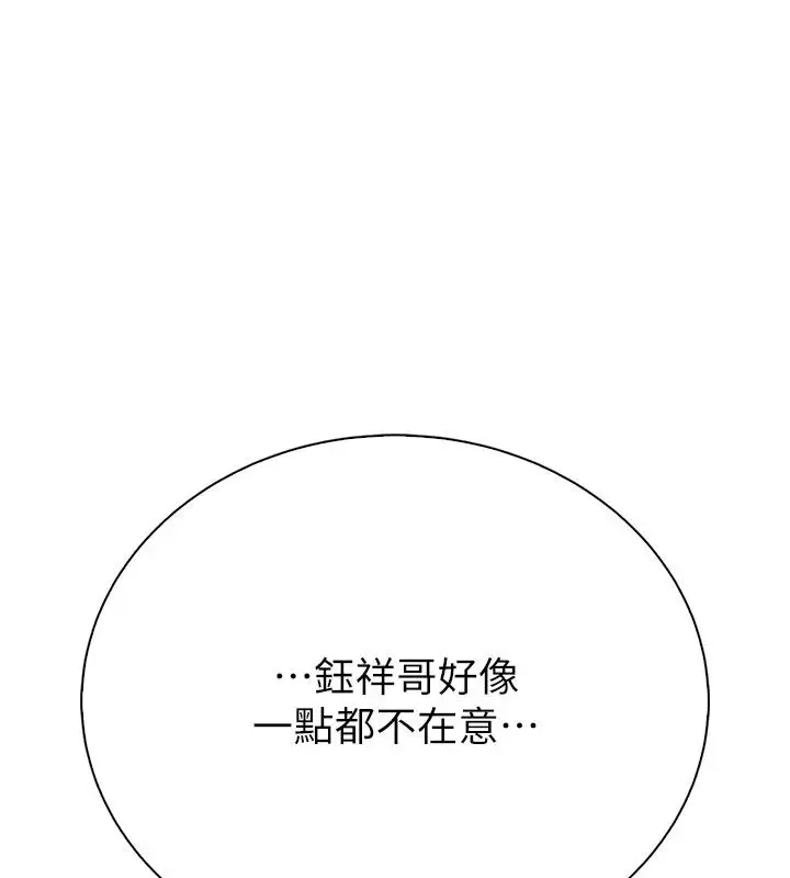 漫画《衣冠禽兽》第9话第67张图