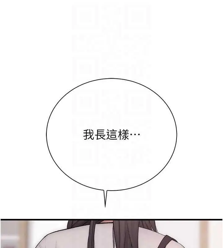 漫画《衣冠禽兽》第9话第71张图
