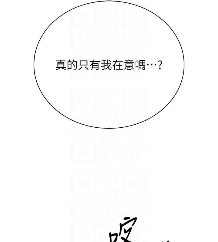 漫画《衣冠禽兽》第9话第82张图