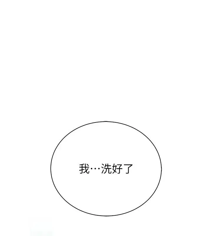漫画《衣冠禽兽》第9话第88张图