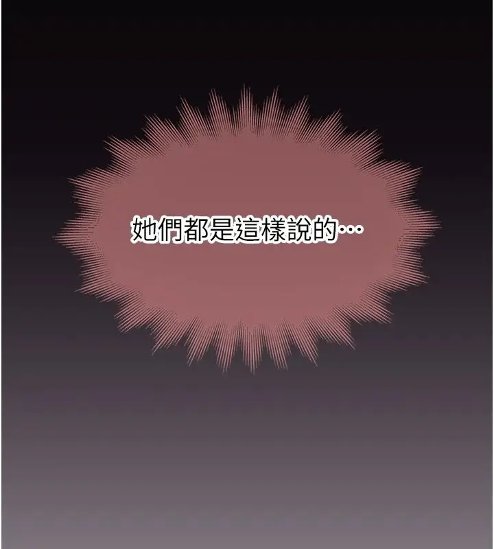 漫画《衣冠禽兽》第10话第100张图