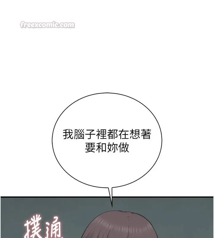 漫画《衣冠禽兽》第10话第105张图