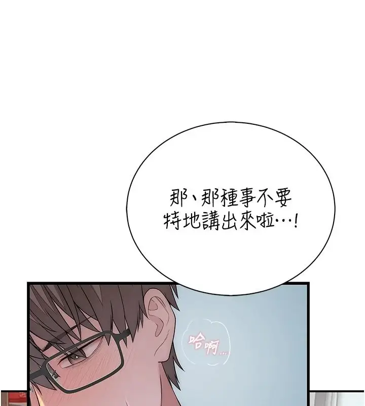 漫画《衣冠禽兽》第10话第123张图