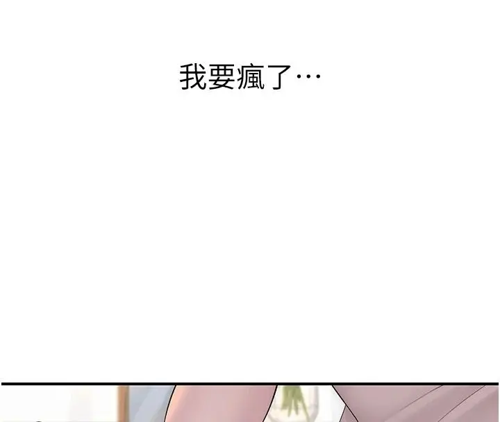 漫画《衣冠禽兽》第10话第143张图