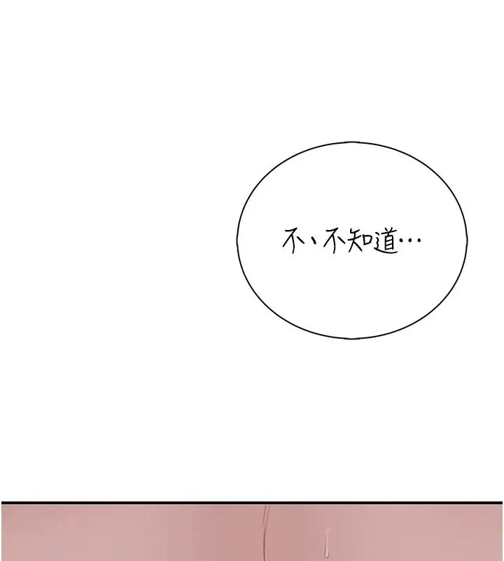 漫画《衣冠禽兽》第10话第168张图