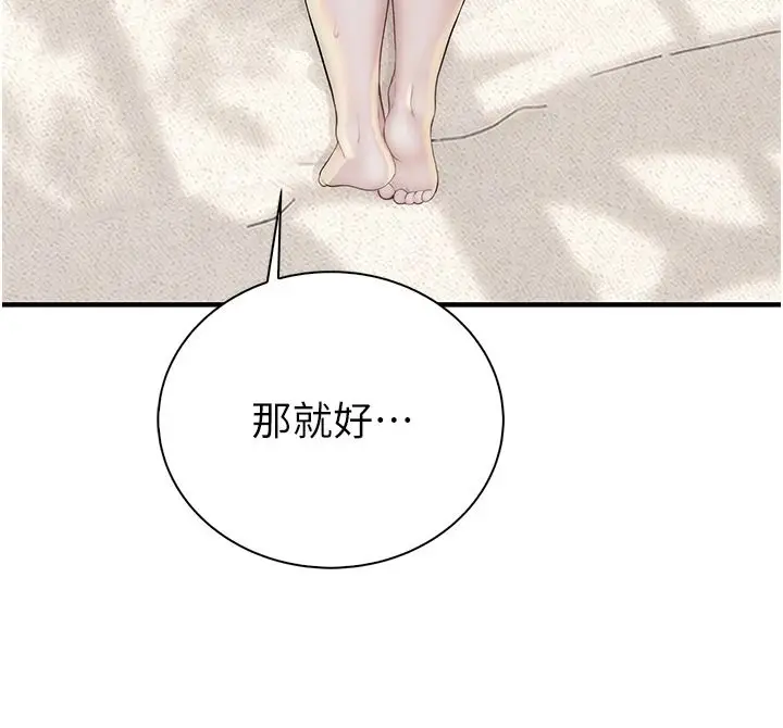 漫画《衣冠禽兽》第10话第173张图
