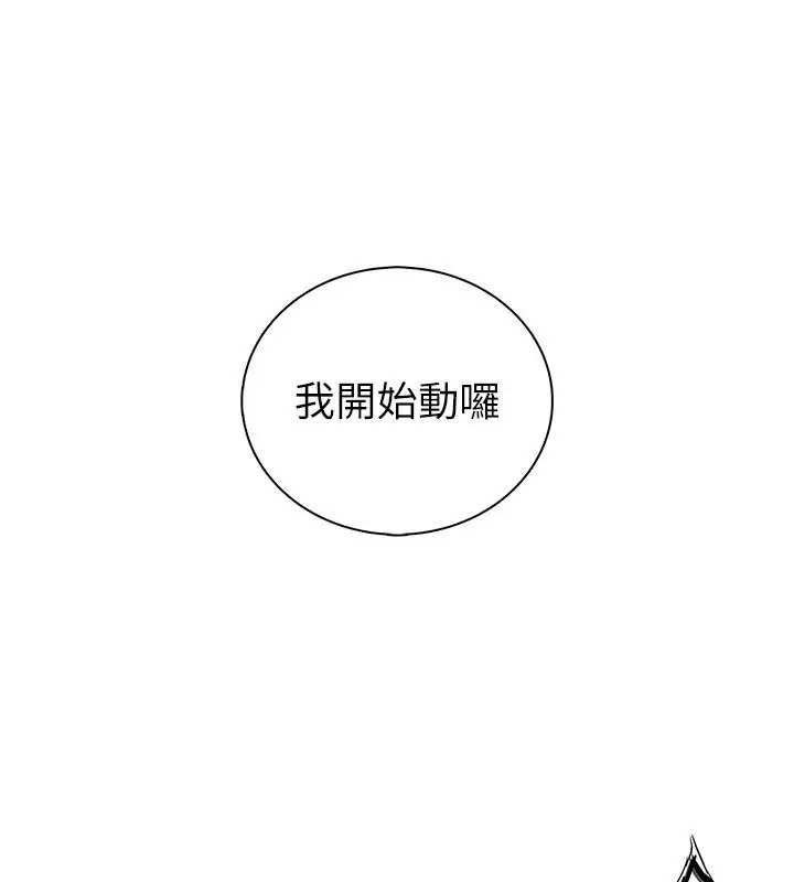 漫画《衣冠禽兽》第10话第176张图