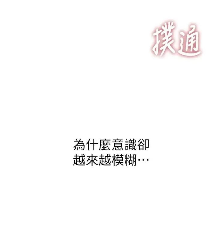 漫画《衣冠禽兽》第10话第194张图