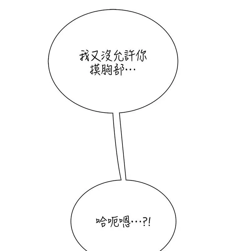 漫画《衣冠禽兽》第10话第202张图