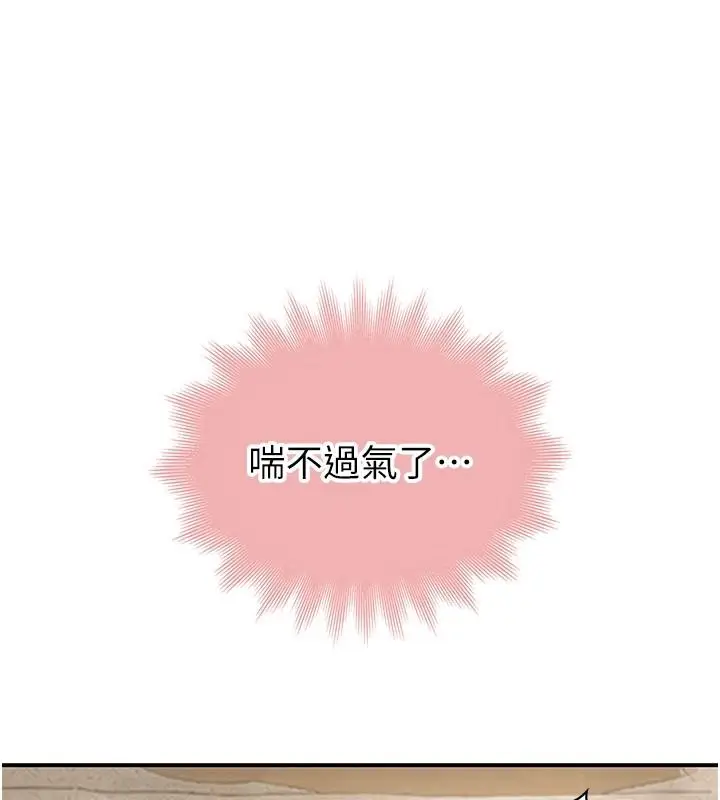 漫画《衣冠禽兽》第10话第220张图