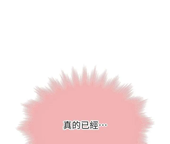 漫画《衣冠禽兽》第10话第223张图