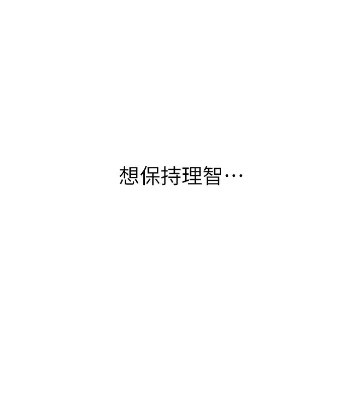 漫画《衣冠禽兽》第10话第3张图
