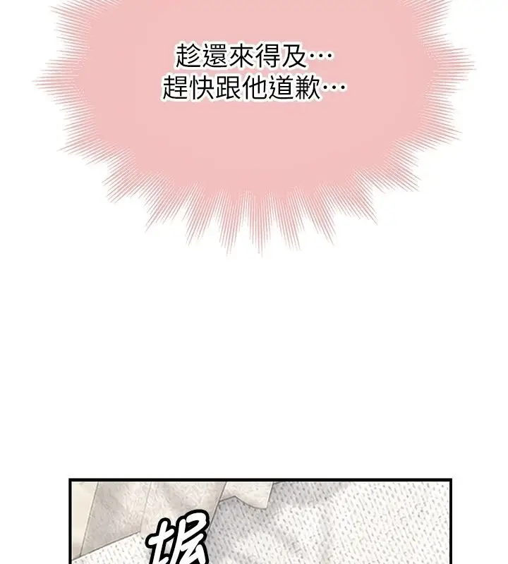 漫画《衣冠禽兽》第10话第44张图