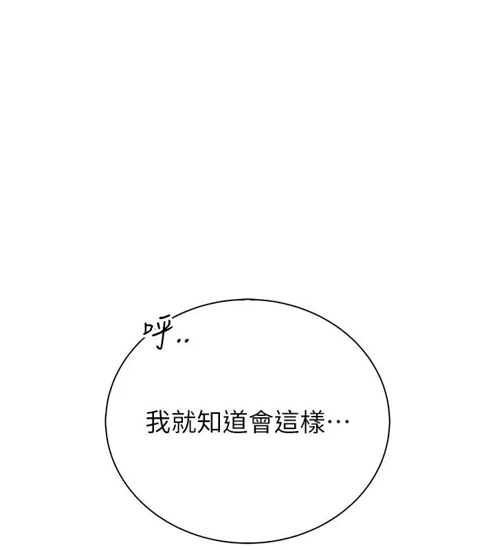 漫画《衣冠禽兽》第10话第57张图