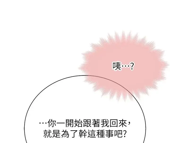 漫画《衣冠禽兽》第10话第58张图