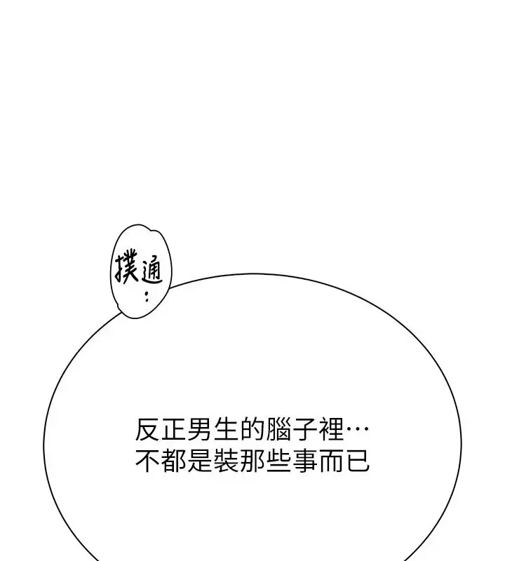 漫画《衣冠禽兽》第10话第62张图