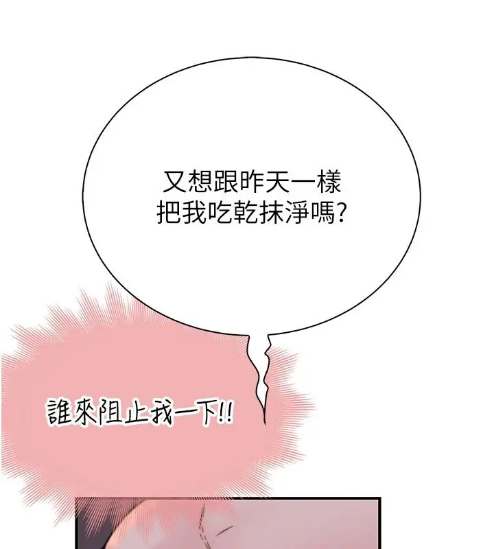 漫画《衣冠禽兽》第10话第66张图